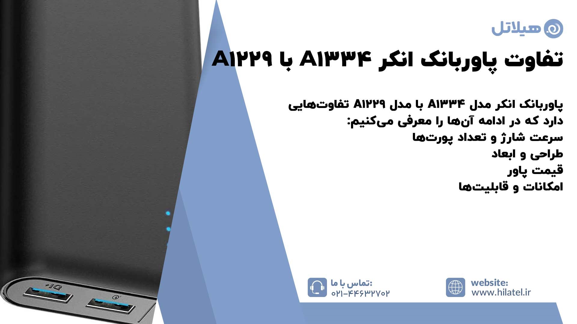 پاوربانک انکر مدل A1334 بهتر است یا مدل A1229